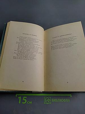 Ведмежий суд. Вибрані твори