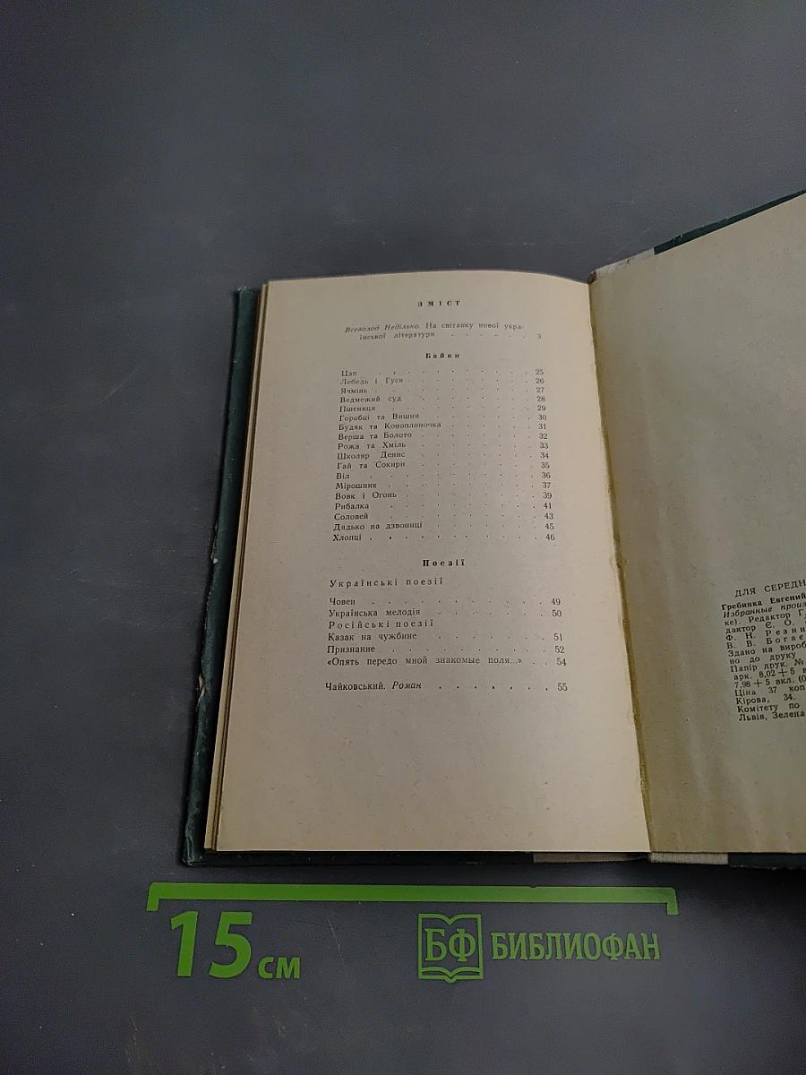 Ведмежий суд. Вибрані твори