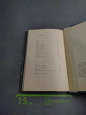 Ведмежий суд. Вибрані твори