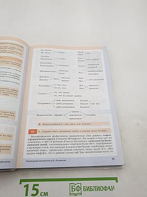 Русский язык для 9 класса