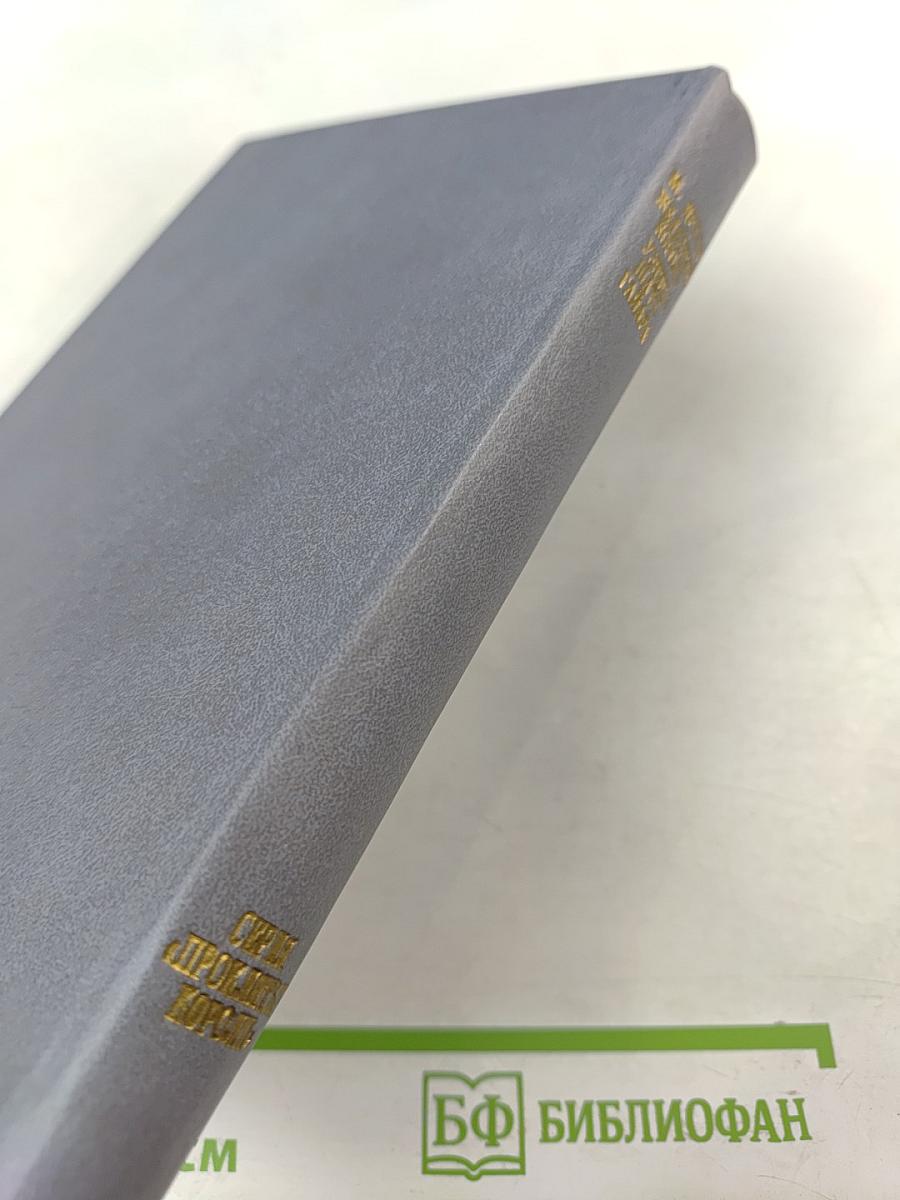 Железный король. Узница Шато-Гайара