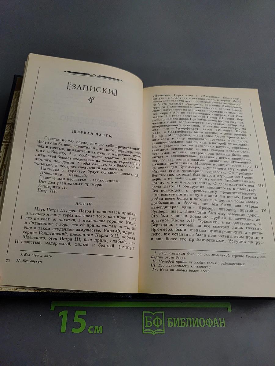 Сочинения Екатерины II