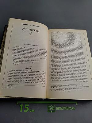 Сочинения Екатерины II