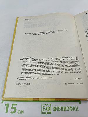 Когда начинается художник. Книга для учащихся