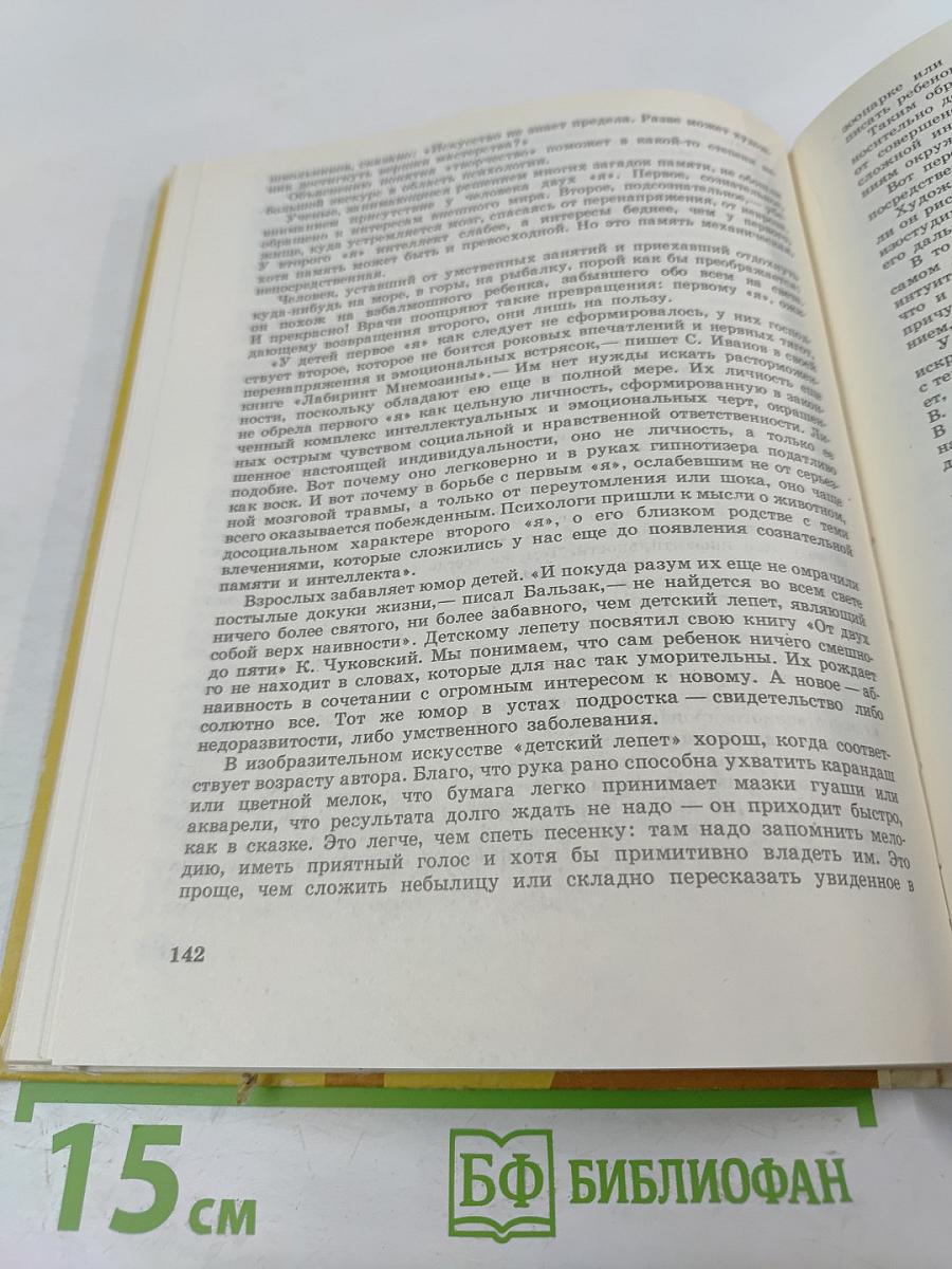Когда начинается художник. Книга для учащихся