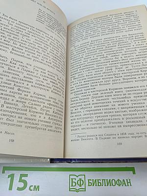 Жизнь Ван Гога. Письма