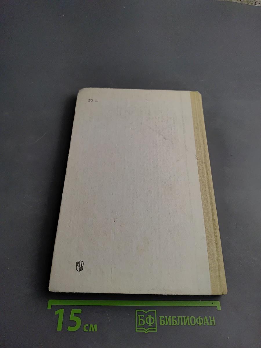 Французский язык. Учебное пособие для 6 класса средней школы. Книга для чтения.