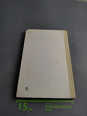 Французский язык. Учебное пособие для 6 класса средней школы. Книга для чтения.