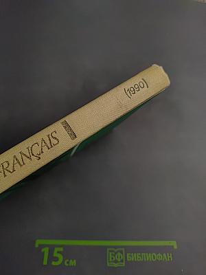 Французский язык. Учебное пособие для 6 класса средней школы. Книга для чтения.