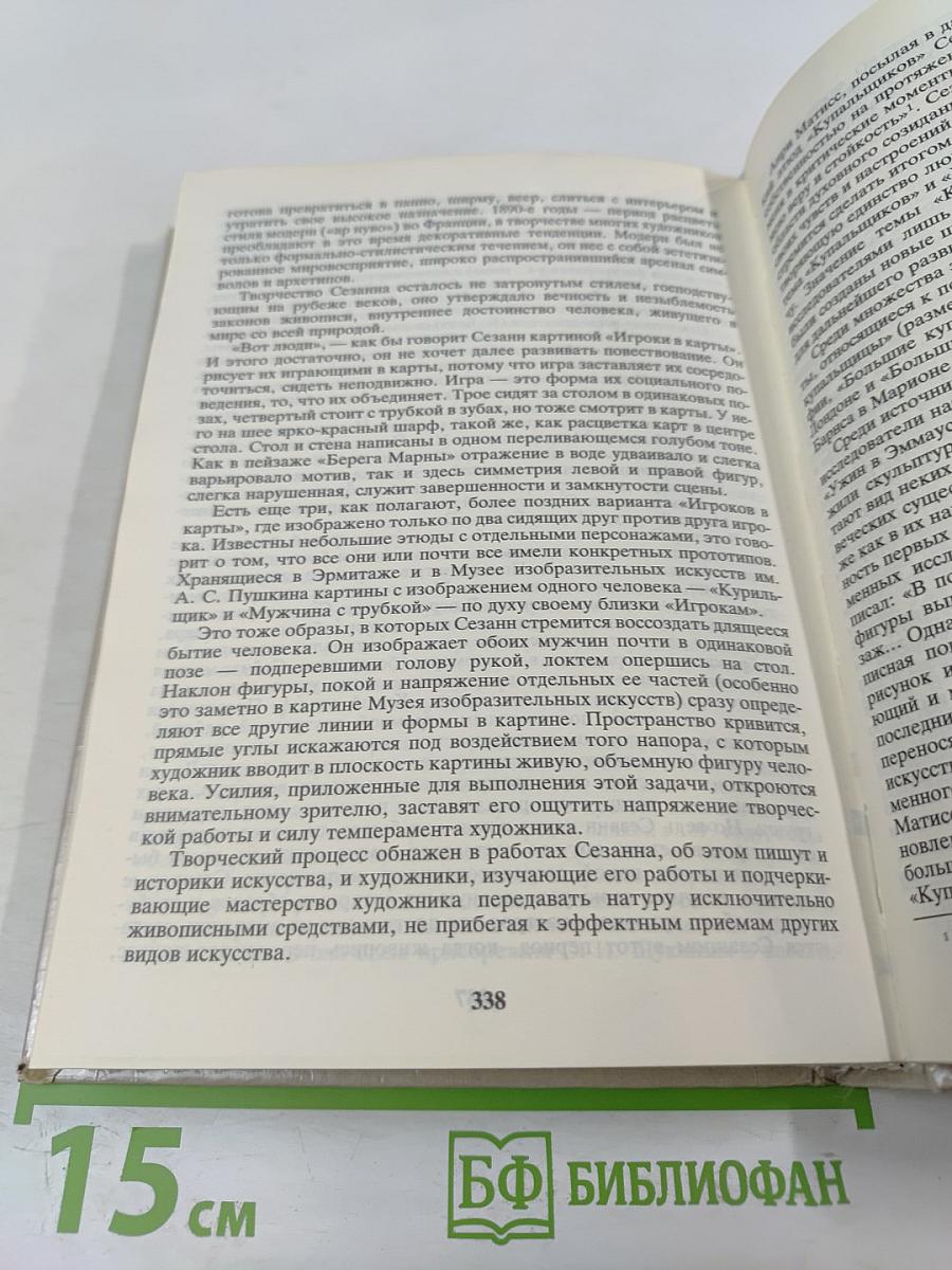 Жизнь Сезанна
