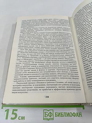 Жизнь Сезанна