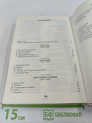 Жизнь Сезанна