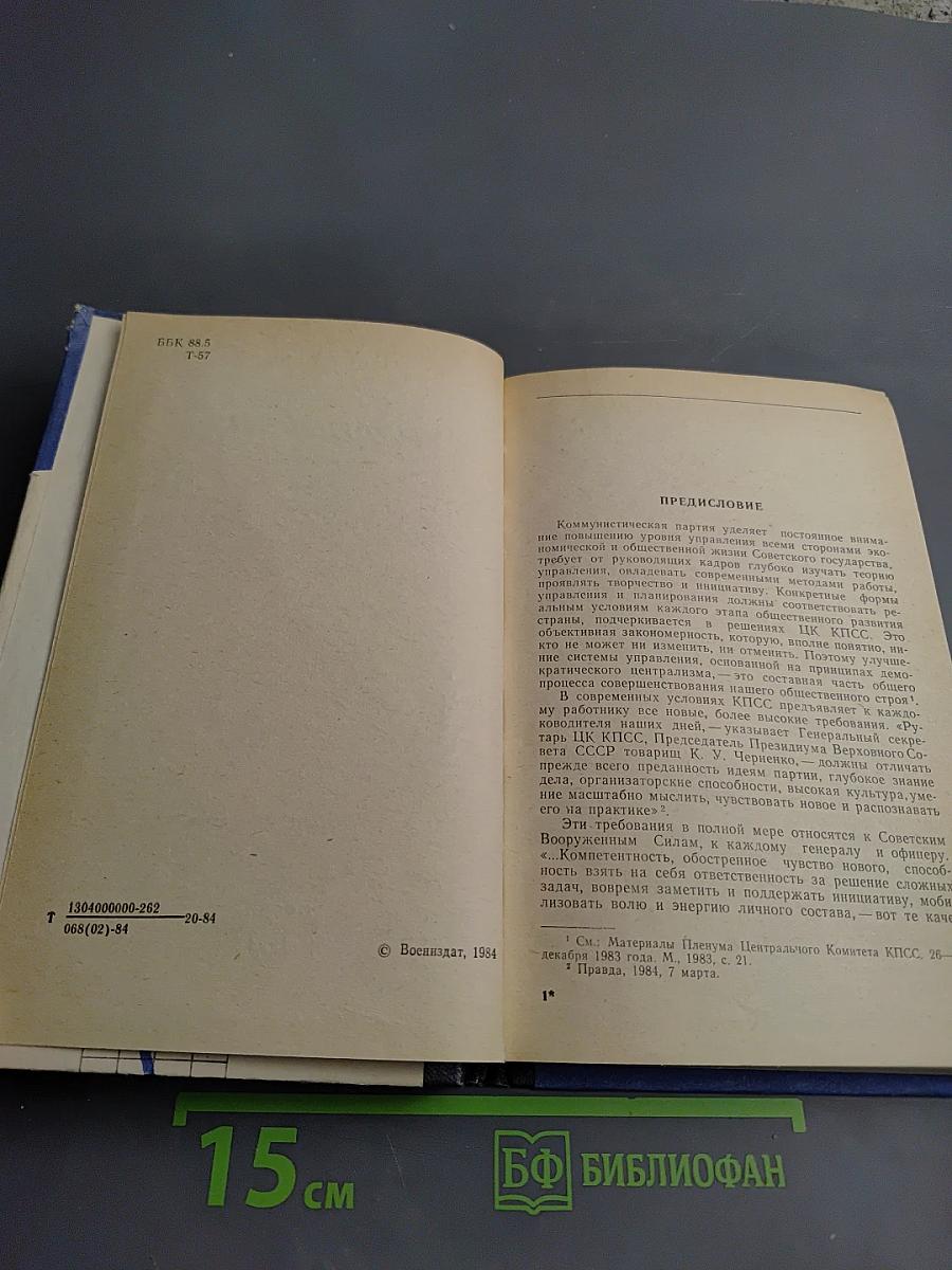 Как вы управляете?