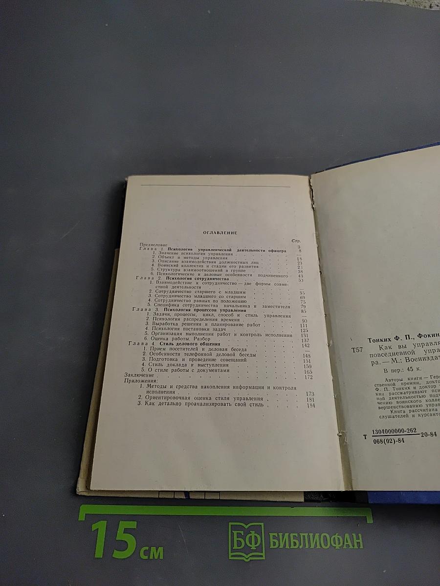 Как вы управляете?