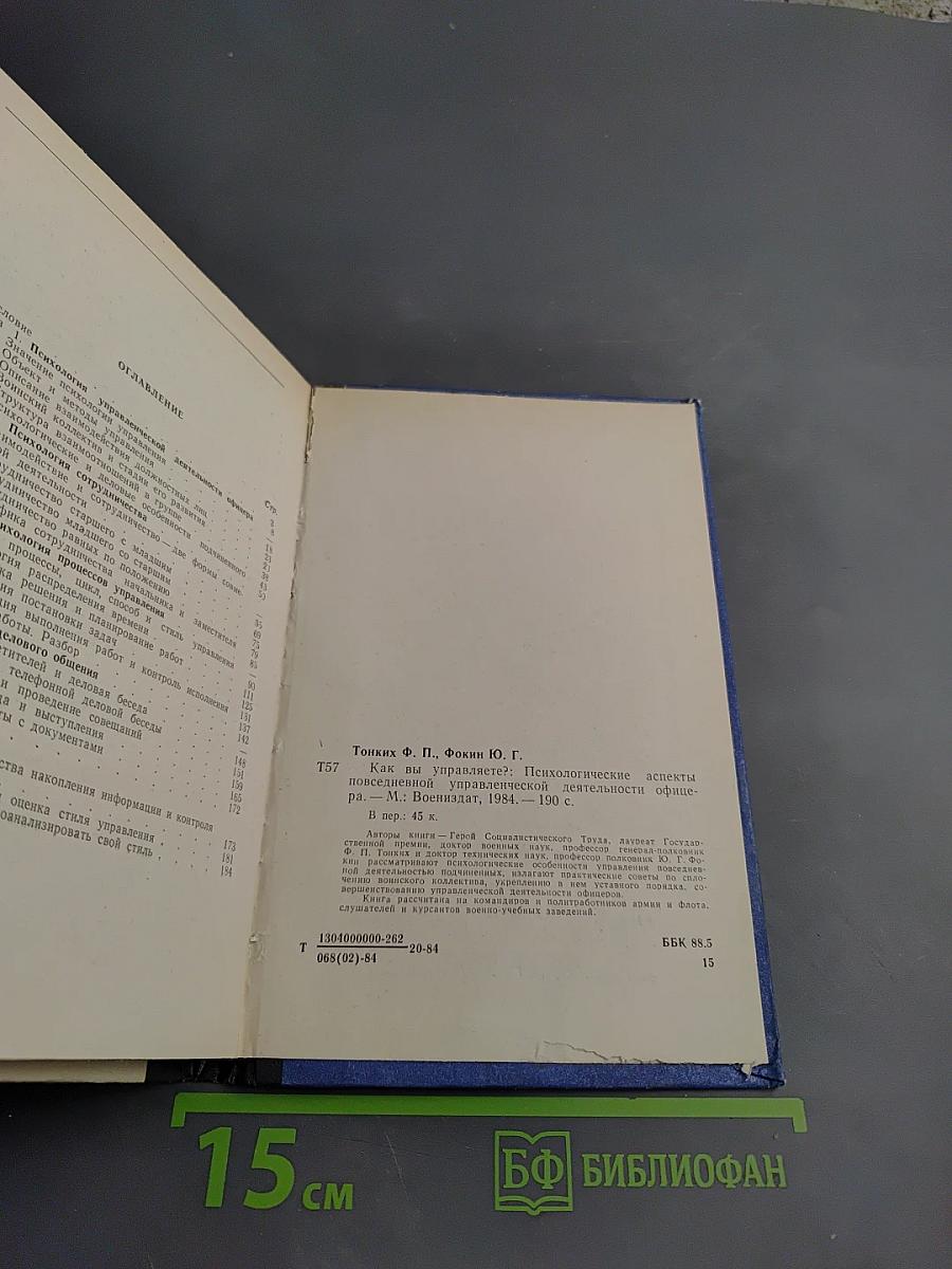 Как вы управляете?