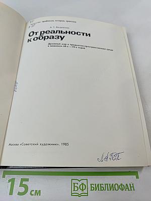 От реальности к образу. Духовный мир и предметно-пространственная среда в живописи 60-х - 70-х годов