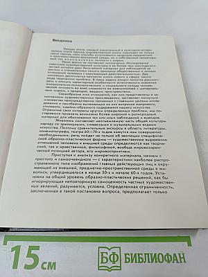 От реальности к образу. Духовный мир и предметно-пространственная среда в живописи 60-х - 70-х годов