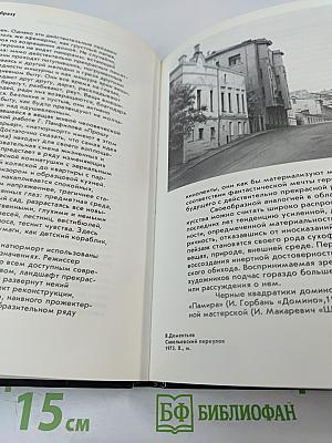 От реальности к образу. Духовный мир и предметно-пространственная среда в живописи 60-х - 70-х годов