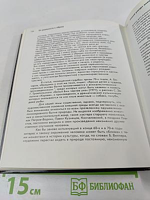 От реальности к образу. Духовный мир и предметно-пространственная среда в живописи 60-х - 70-х годов