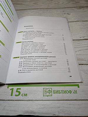 Биология 6 класс