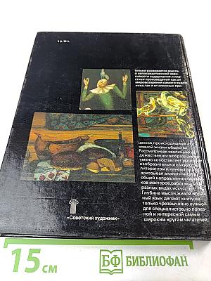 От реальности к образу. Духовный мир и предметно-пространственная среда в живописи 60-х - 70-х годов