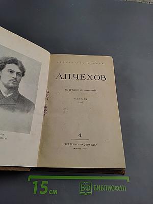 Собрание сочинений. Рассказы 1886. Том 4