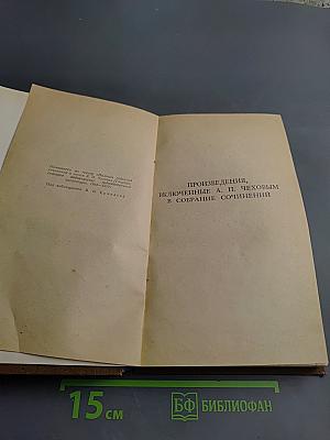 Собрание сочинений. Рассказы 1886. Том 4