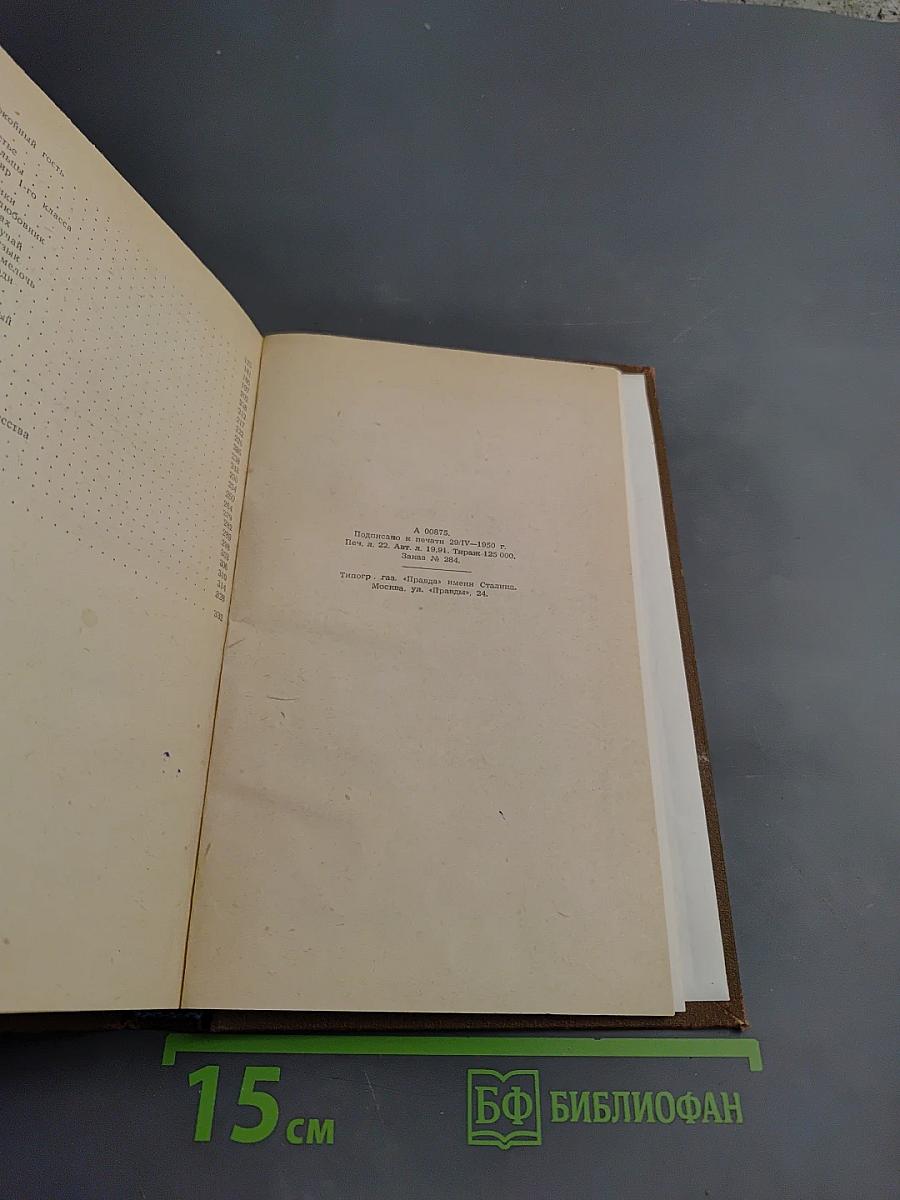 Собрание сочинений. Рассказы 1886. Том 4