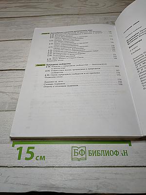 Биология 6 класс