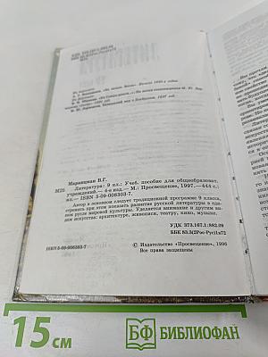 Литература 9 класс