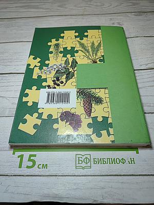 Биология 6 класс