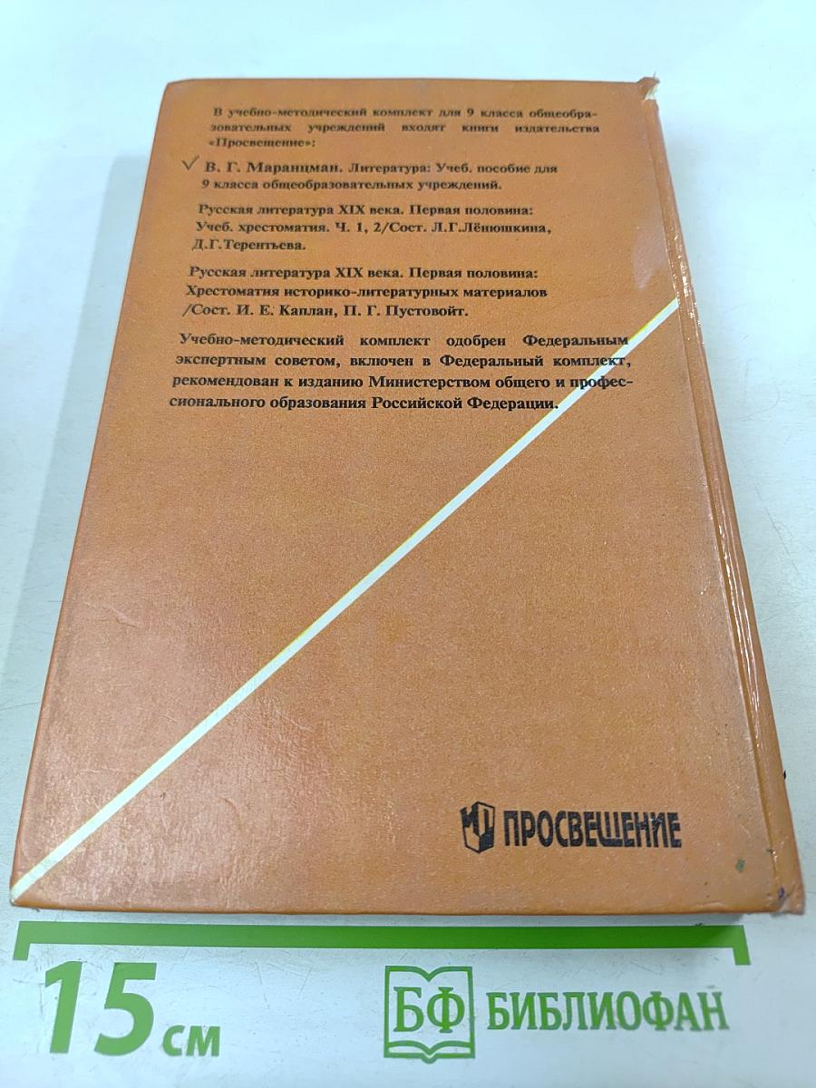 Литература 9 класс