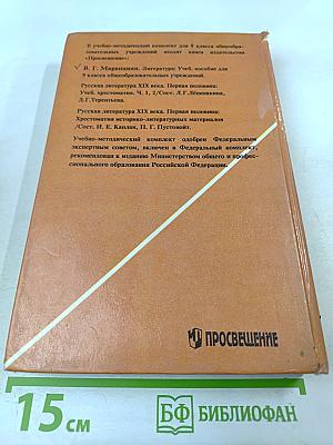 Литература 9 класс