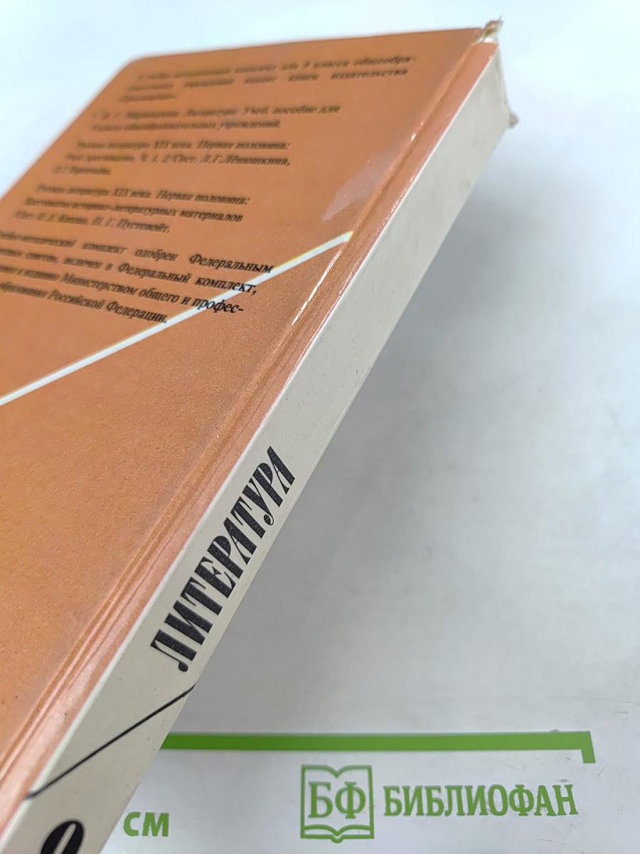 Литература 9 класс