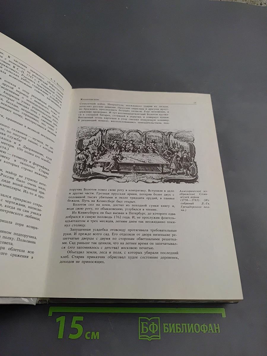 Сеятели и хранители. Книга I