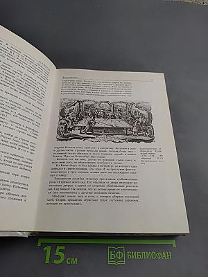 Сеятели и хранители. Книга I