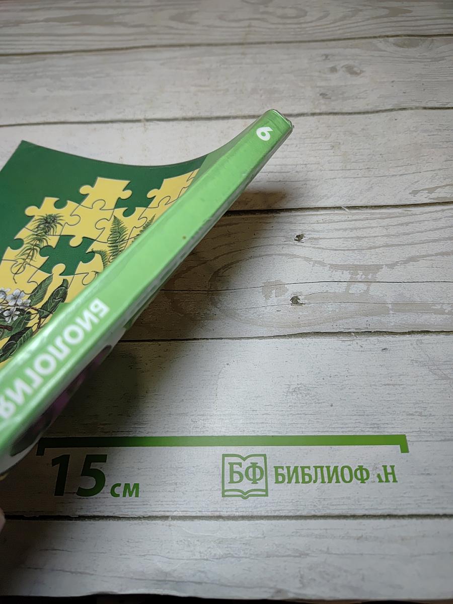 Биология 6 класс