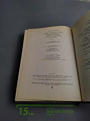 Сеятели и хранители. Книга I