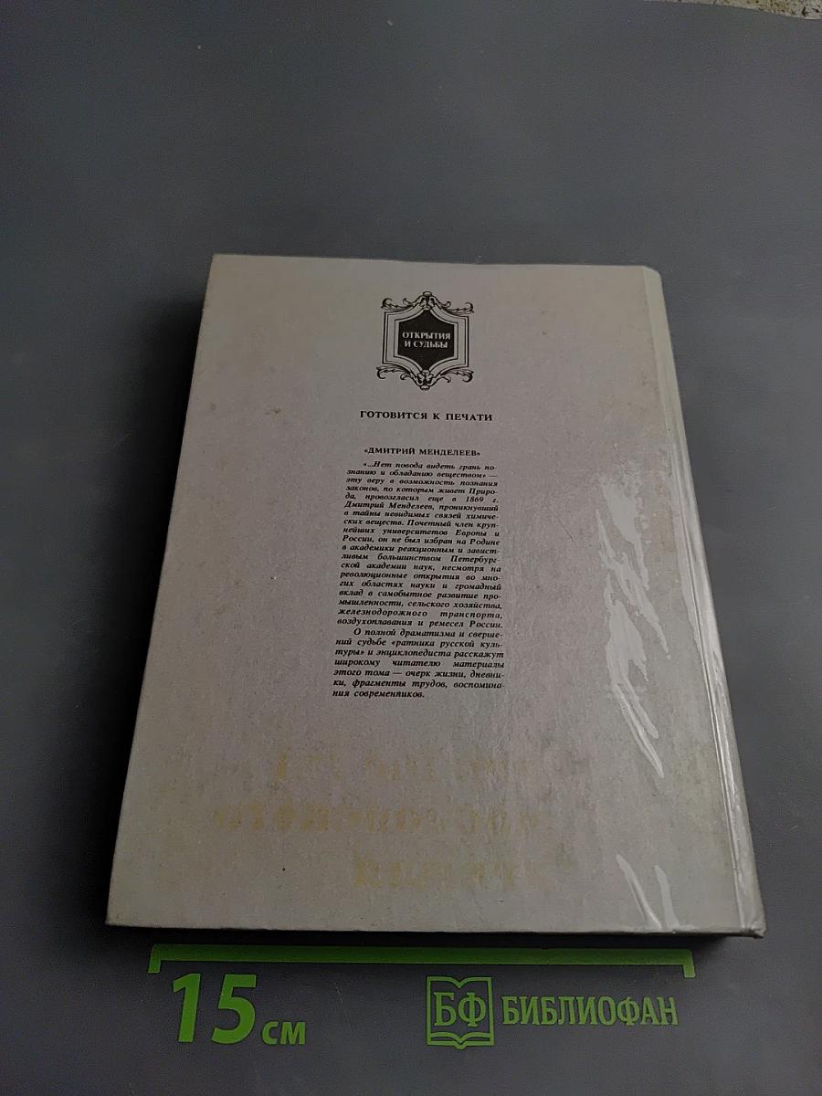 Сеятели и хранители. Книга I