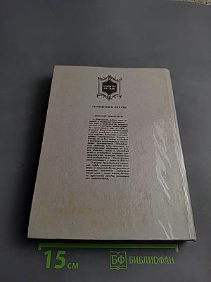 Сеятели и хранители. Книга I