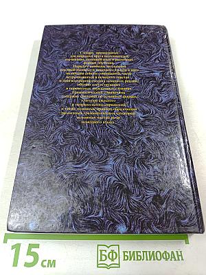 Русско-немецкий и Немецко-русский Словарь