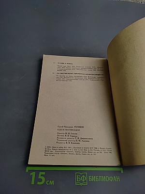 Яды и противоядия