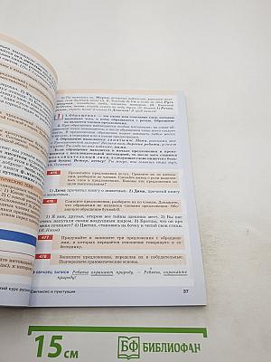 Русский язык. Учебник для 5 класса. Часть II