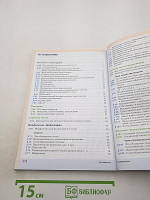 Русский язык. Учебник для 5 класса. Часть II