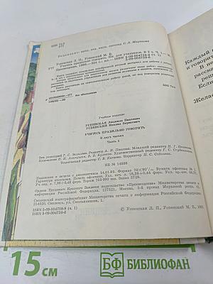 Учитесь правильно говорить. Часть 1