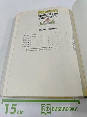Учитесь правильно говорить. Часть 1