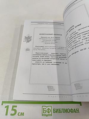 Аэрогриль: Новые возможности