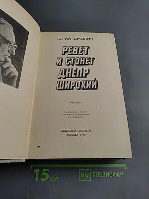 Ревет и стонет Днепр широкий
