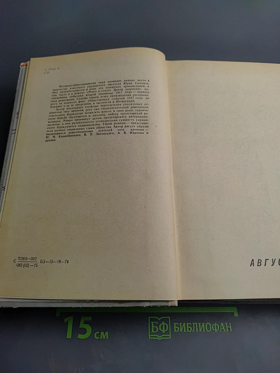 Ревет и стонет Днепр широкий