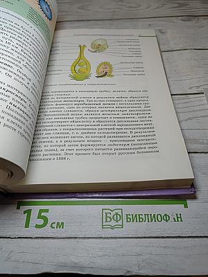 Биология. Общая биология 10-11 классы